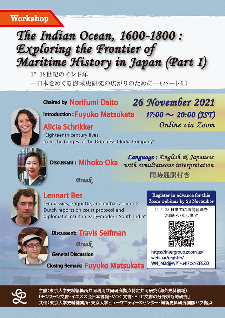 17-18世紀のインド洋 - 日本をめぐる海域史研究の広がりのために - パート1